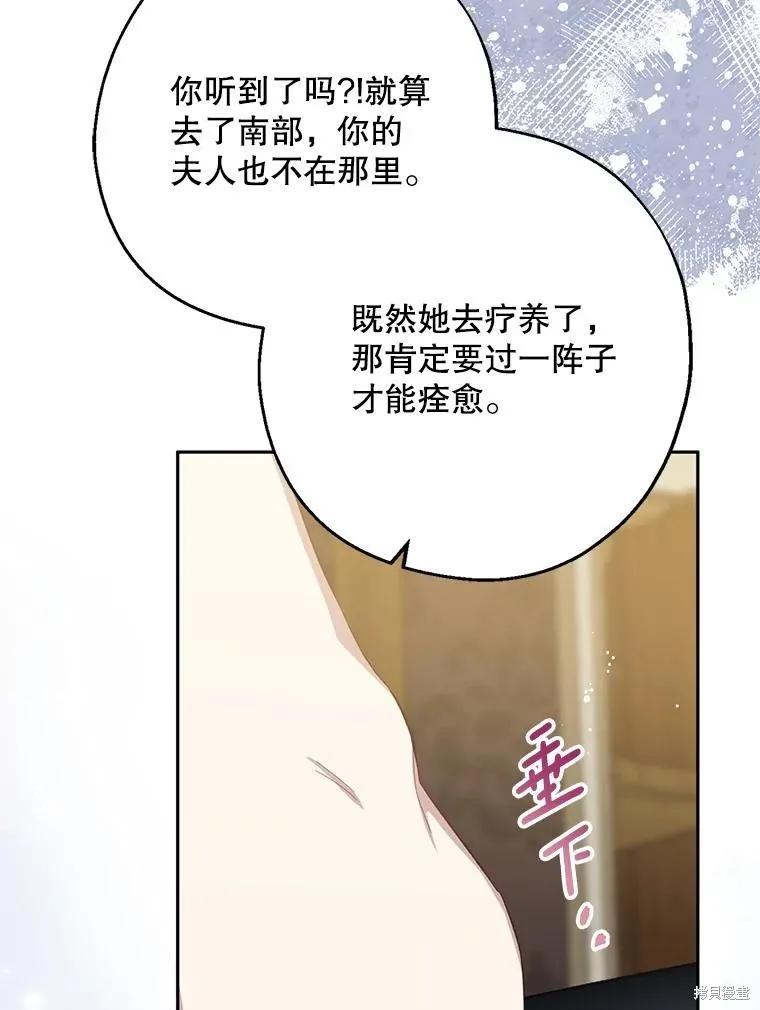 《请张嘴，金汤勺来了》第107话 第80页