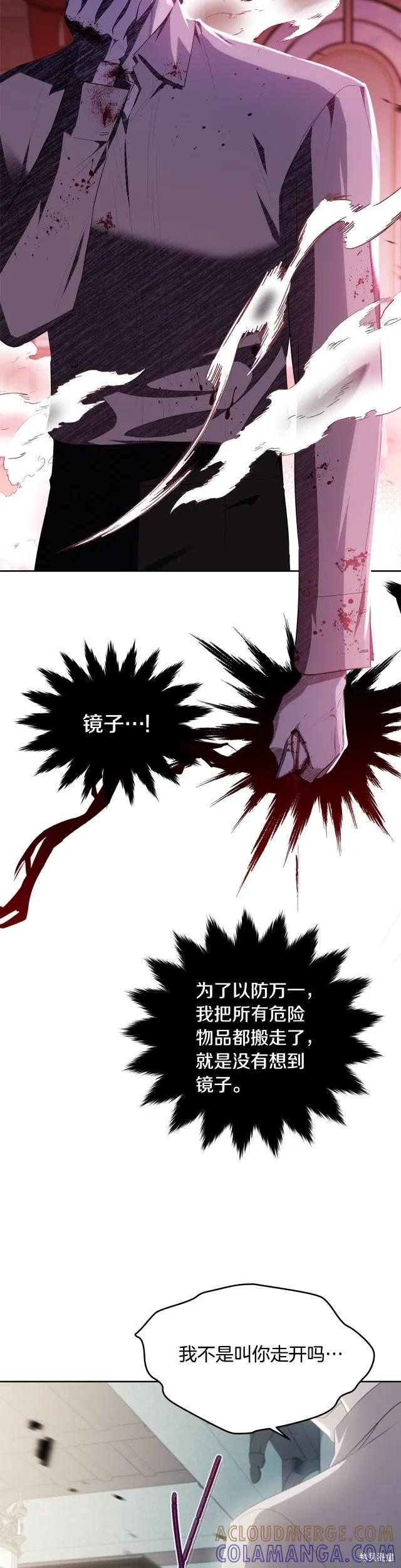 《明明是冷美人小姐却变成了忠犬大少爷》第115话 第3页