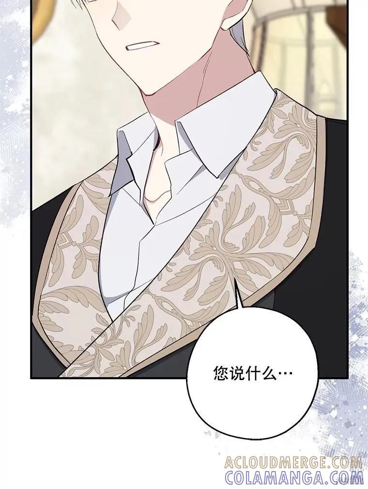 《请张嘴，金汤勺来了》第107话 第73页