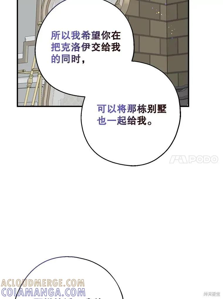 《请张嘴，金汤勺来了》第107话 第9页