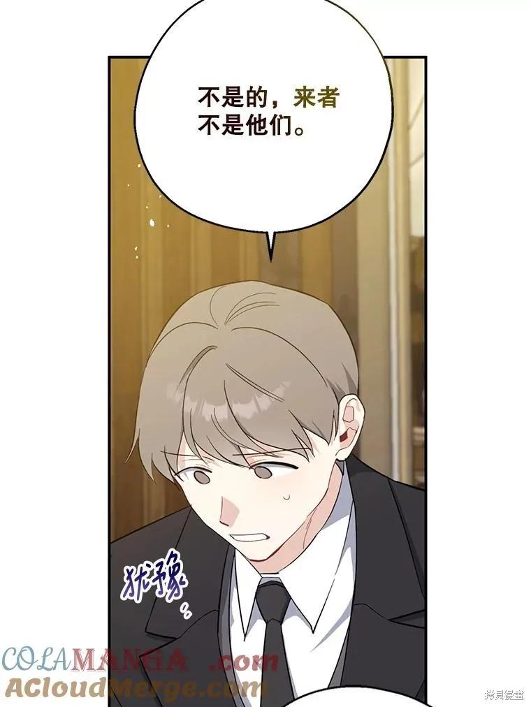 《请张嘴，金汤勺来了》第107话 第95页