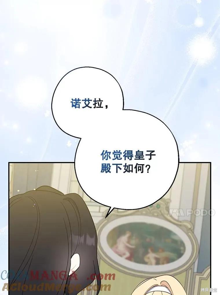 《请张嘴，金汤勺来了》第107话 第12页