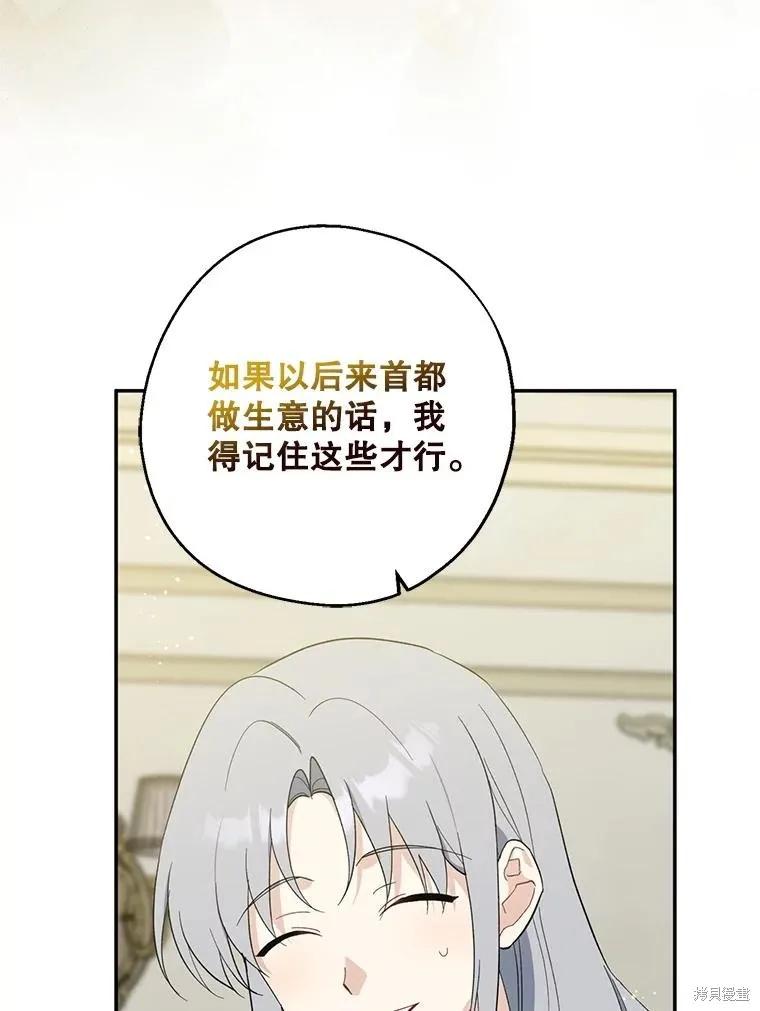 《请张嘴，金汤勺来了》第107话 第34页