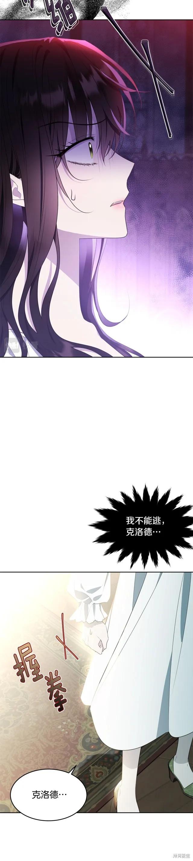 《明明是冷美人小姐却变成了忠犬大少爷》第115话 第6页
