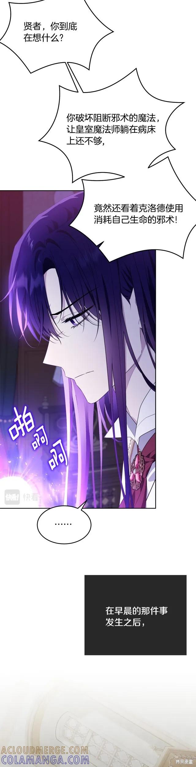 《明明是冷美人小姐却变成了忠犬大少爷》第115话 第27页