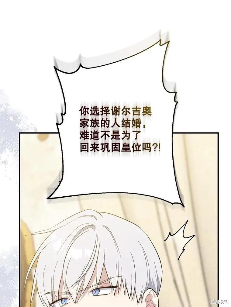 《请张嘴，金汤勺来了》第107话 第72页