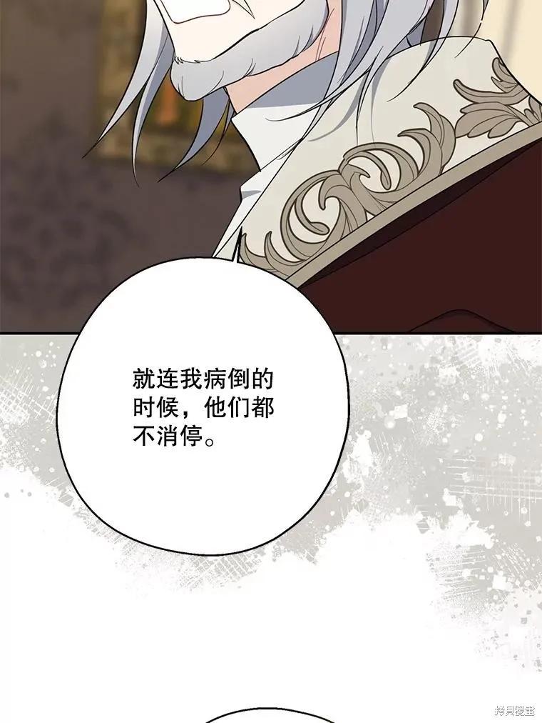 《请张嘴，金汤勺来了》第107话 第94页
