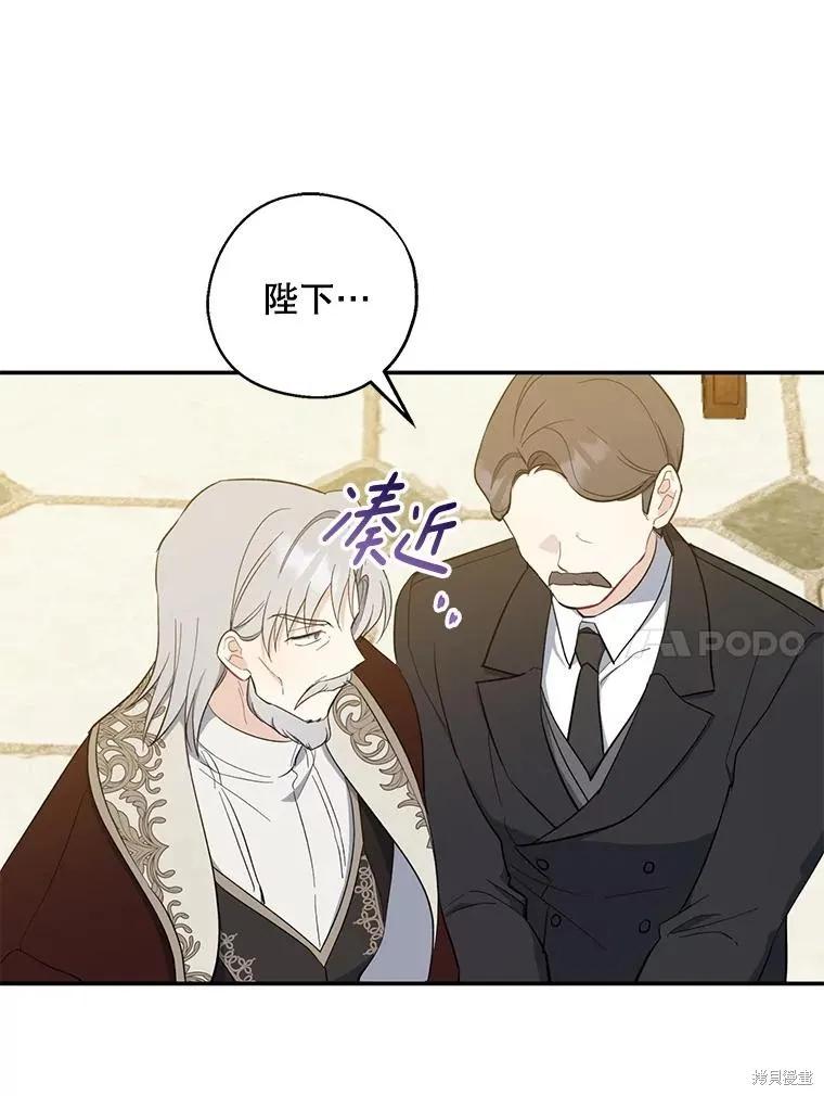 《请张嘴，金汤勺来了》第107话 第74页