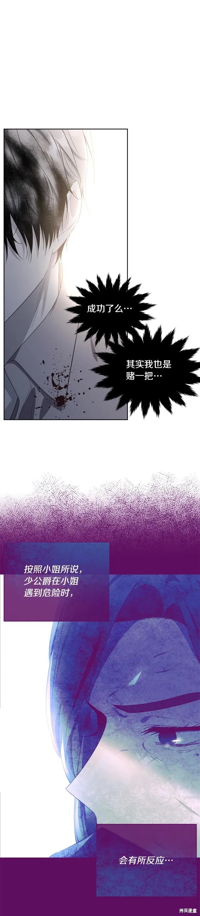 《明明是冷美人小姐却变成了忠犬大少爷》第115话 第16页