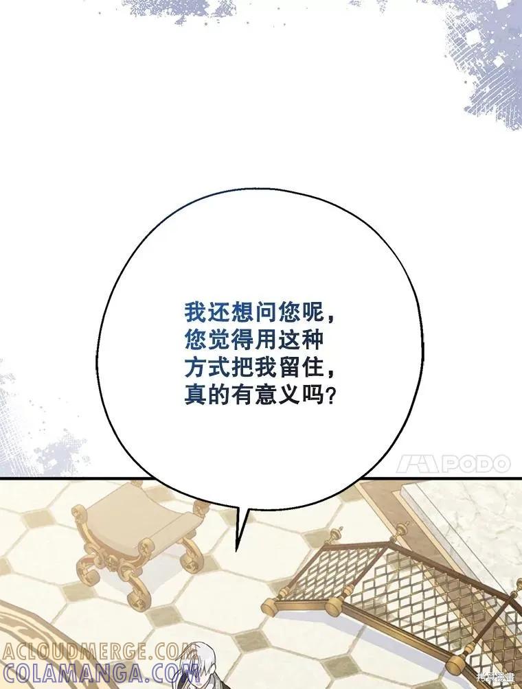 《请张嘴，金汤勺来了》第107话 第61页