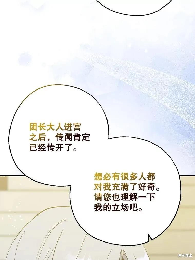 《请张嘴，金汤勺来了》第107话 第42页