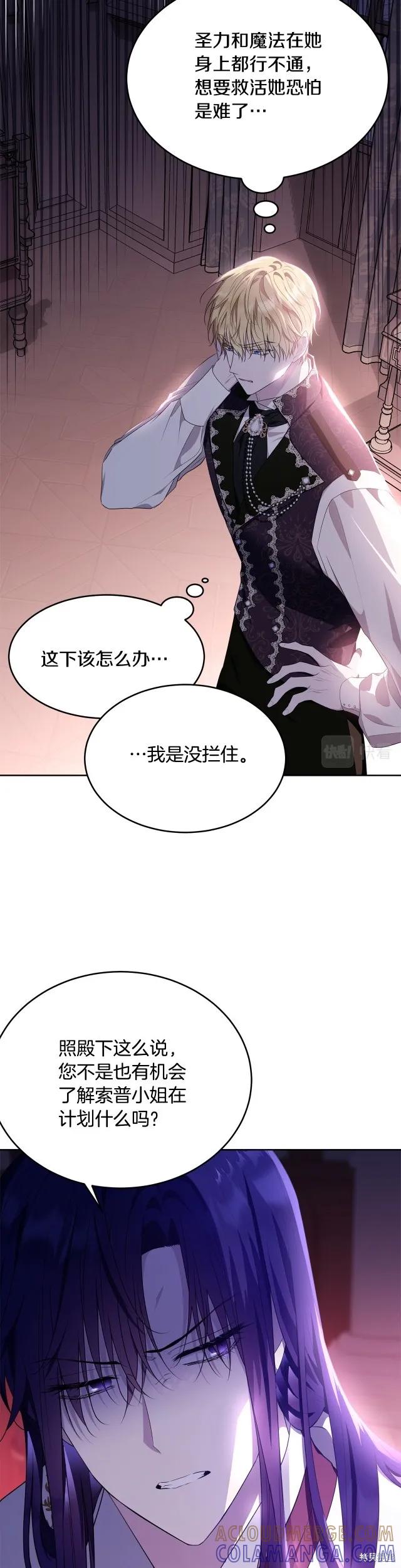 《明明是冷美人小姐却变成了忠犬大少爷》第115话 第33页