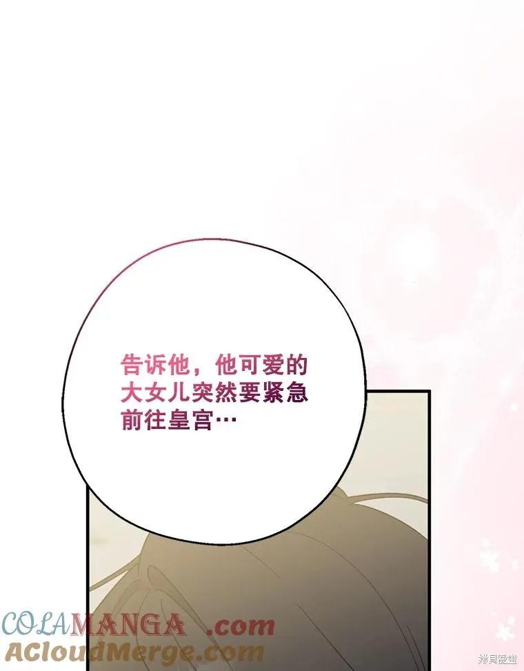 《请张嘴，金汤勺来了》第107话 第47页