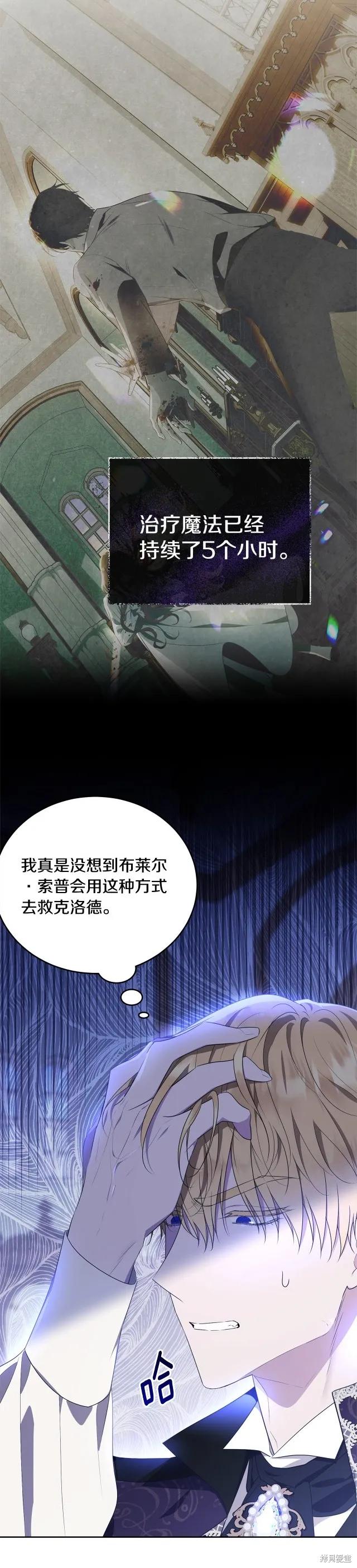 《明明是冷美人小姐却变成了忠犬大少爷》第115话 第28页