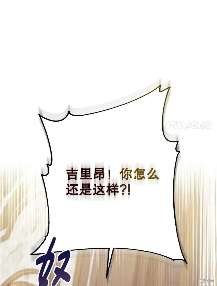 《请张嘴，金汤勺来了》第107话 第58页