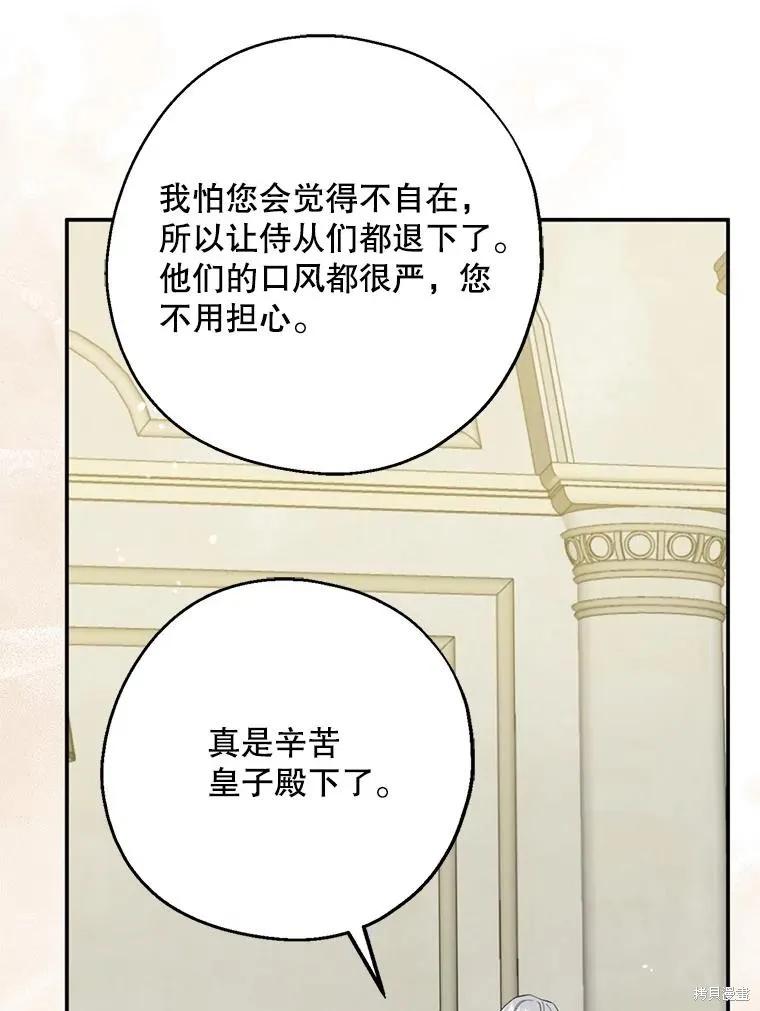 《请张嘴，金汤勺来了》第107话 第36页