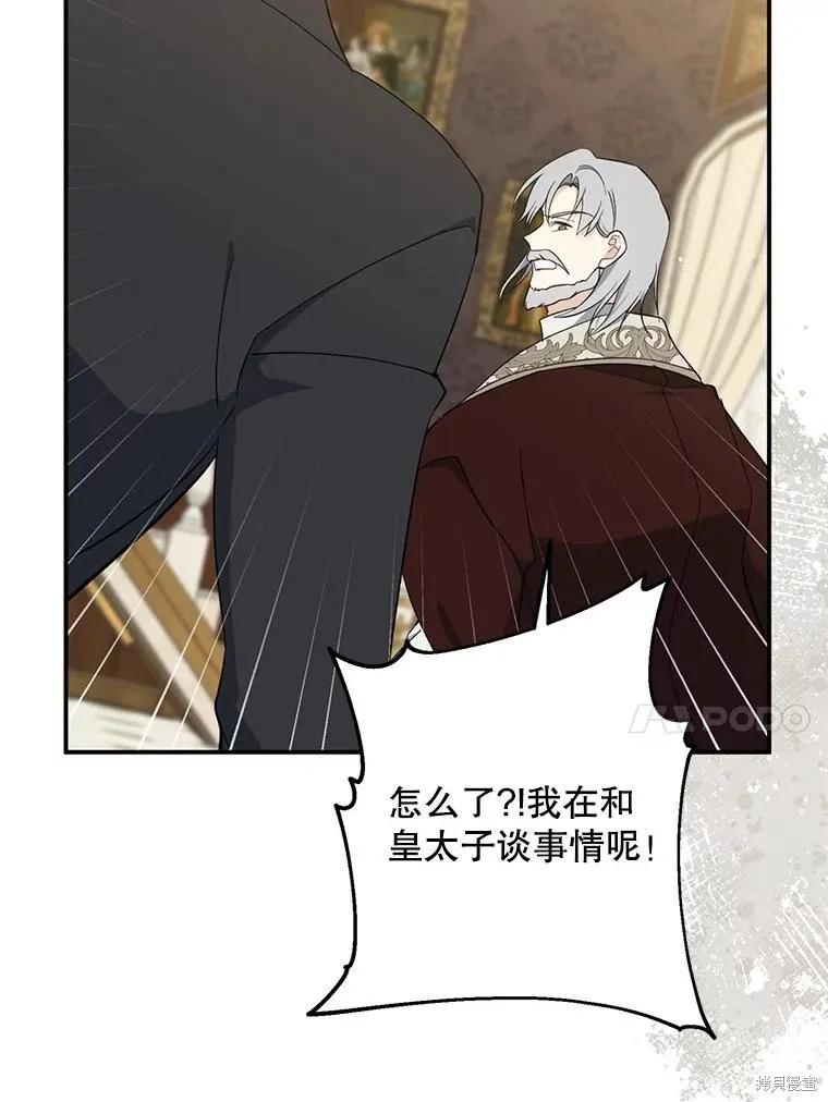 《请张嘴，金汤勺来了》第107话 第90页