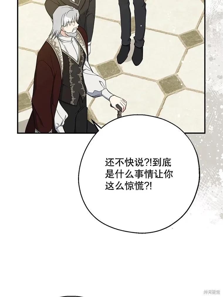 《请张嘴，金汤勺来了》第107话 第92页