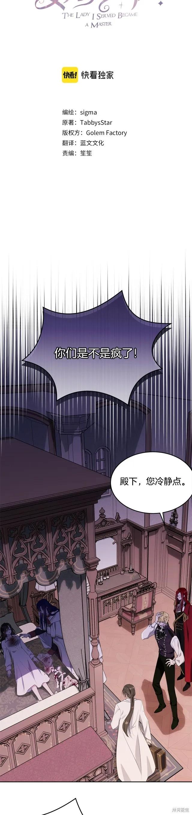 《明明是冷美人小姐却变成了忠犬大少爷》第115话 第26页