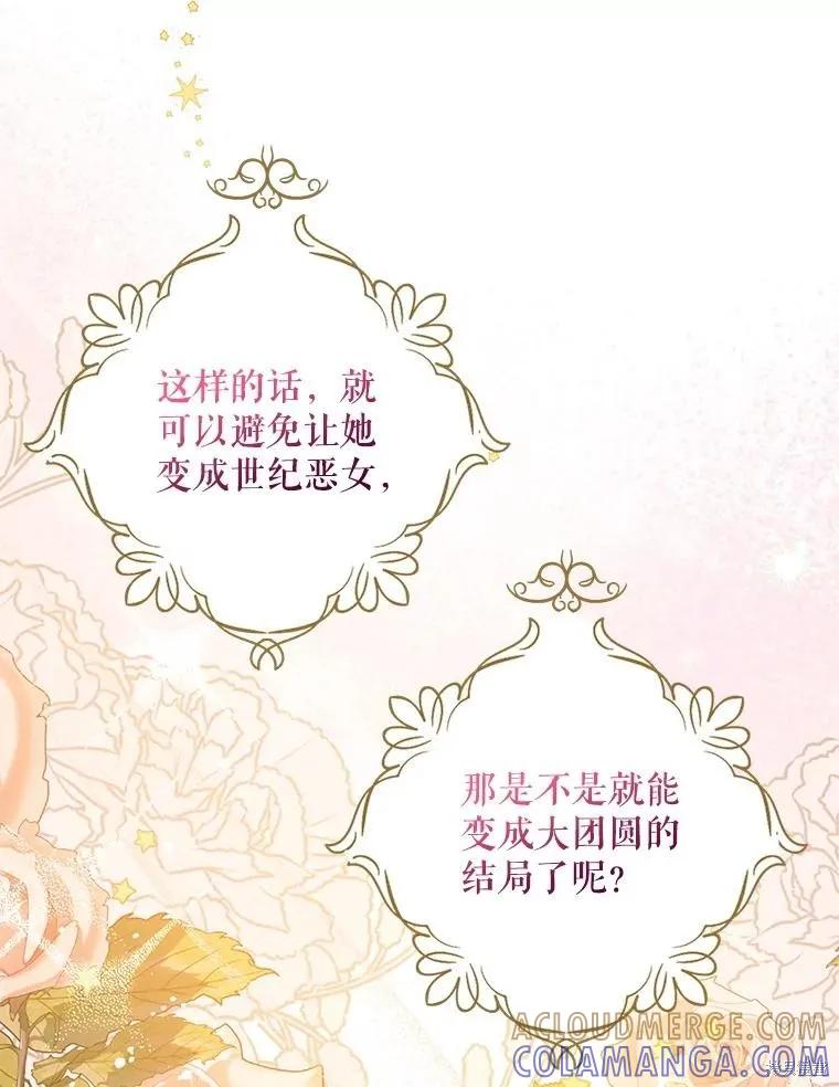 《请张嘴，金汤勺来了》第107话 第21页