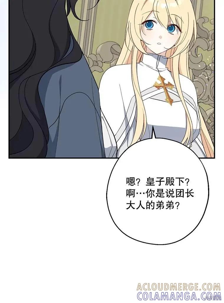 《请张嘴，金汤勺来了》第107话 第13页