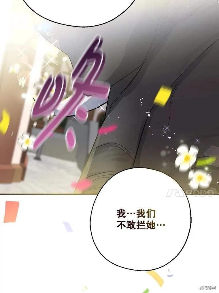 《请张嘴，金汤勺来了》第107话 第106页