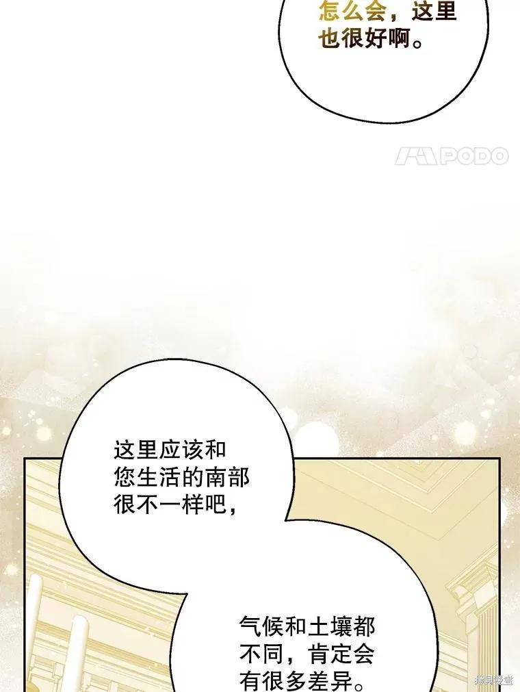 《请张嘴，金汤勺来了》第107话 第32页