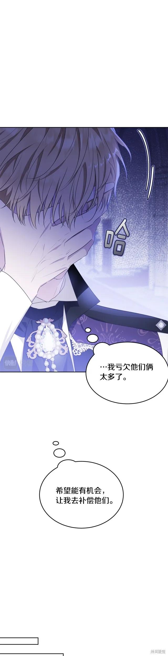 《明明是冷美人小姐却变成了忠犬大少爷》第115话 第38页