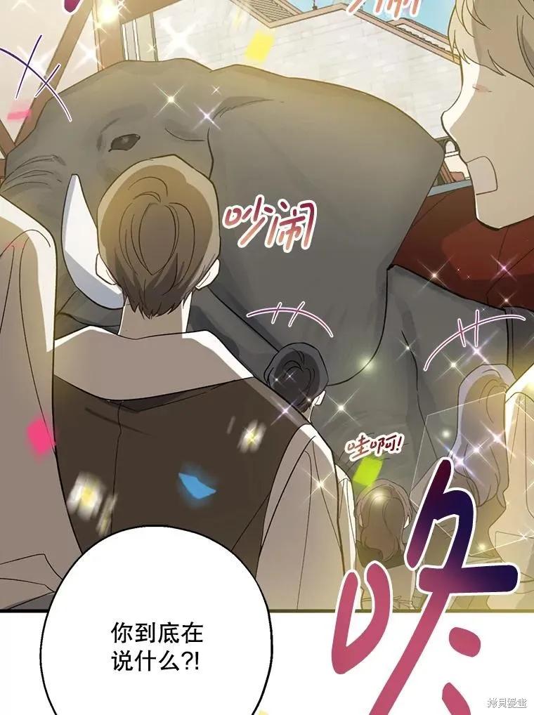 《请张嘴，金汤勺来了》第107话 第108页