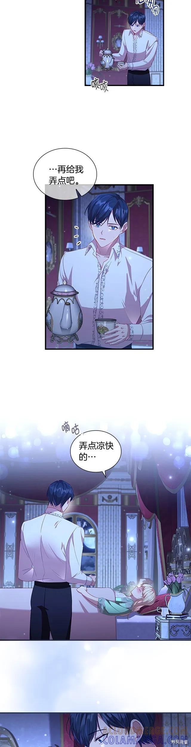 《重生小公主生存法则》第115话 第23页