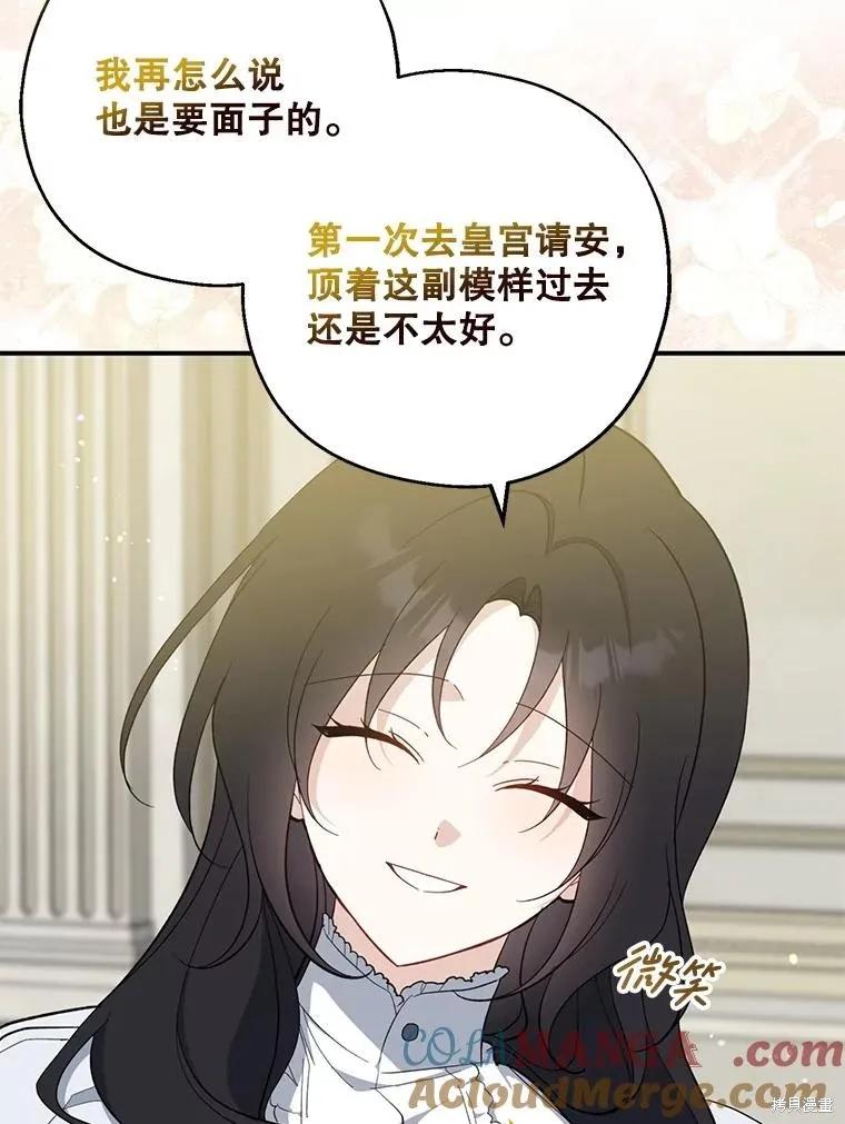 《请张嘴，金汤勺来了》第107话 第39页