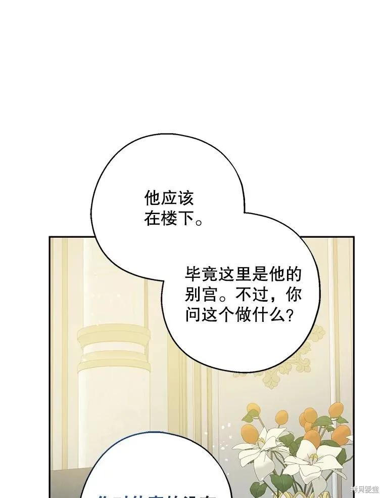 《请张嘴，金汤勺来了》第107话 第14页