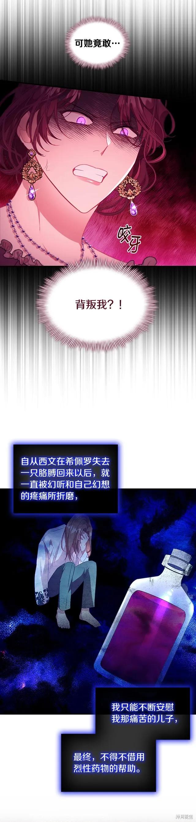 《重生小公主生存法则》第115话 第4页