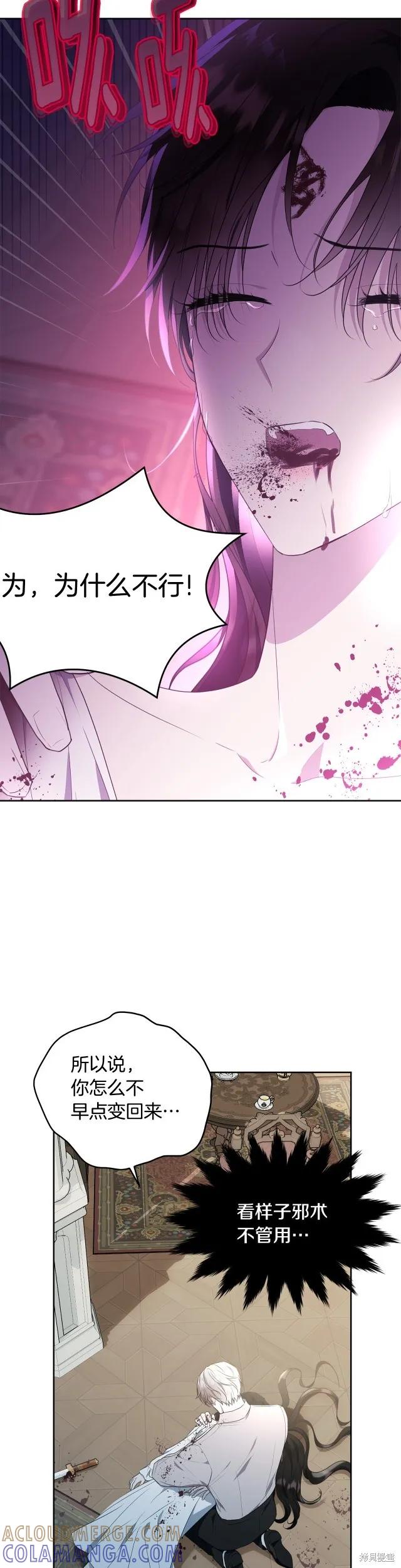 《明明是冷美人小姐却变成了忠犬大少爷》第115话 第23页