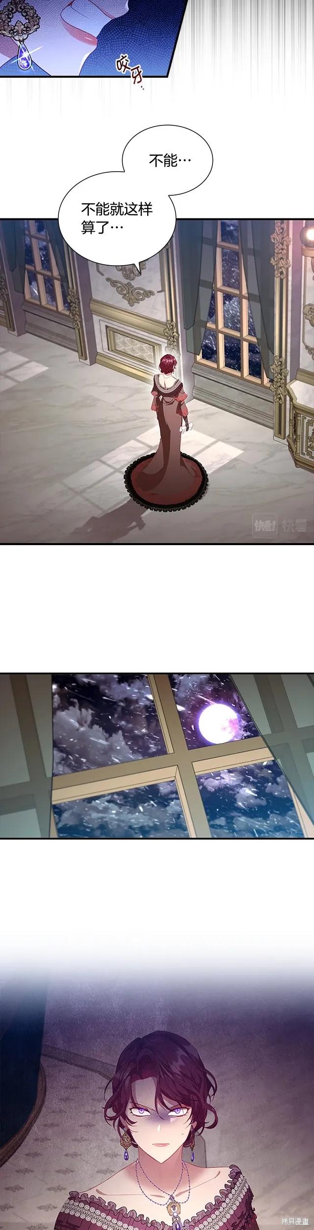 《重生小公主生存法则》第115话 第6页