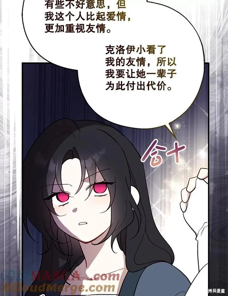 《请张嘴，金汤勺来了》第107话 第16页