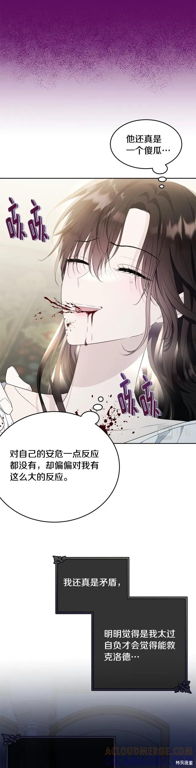 《明明是冷美人小姐却变成了忠犬大少爷》第115话 第17页