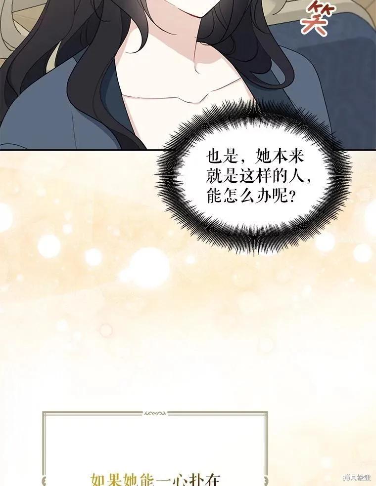 《请张嘴，金汤勺来了》第107话 第18页