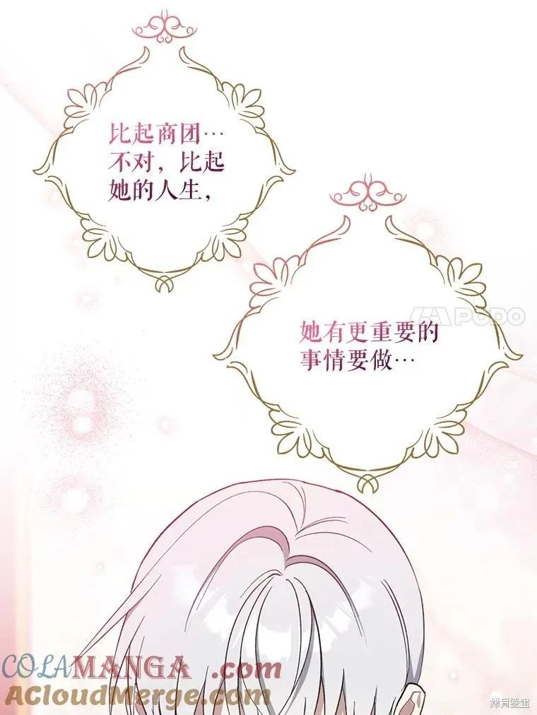 《请张嘴，金汤勺来了》第107话 第87页