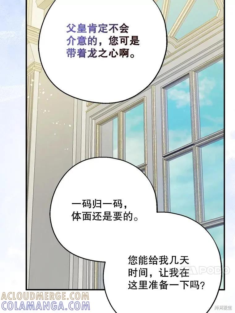 《请张嘴，金汤勺来了》第107话 第41页