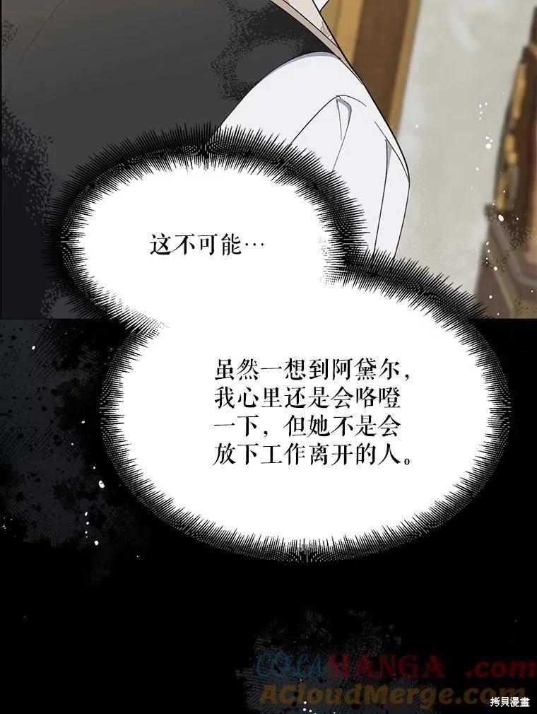 《请张嘴，金汤勺来了》第107话 第83页