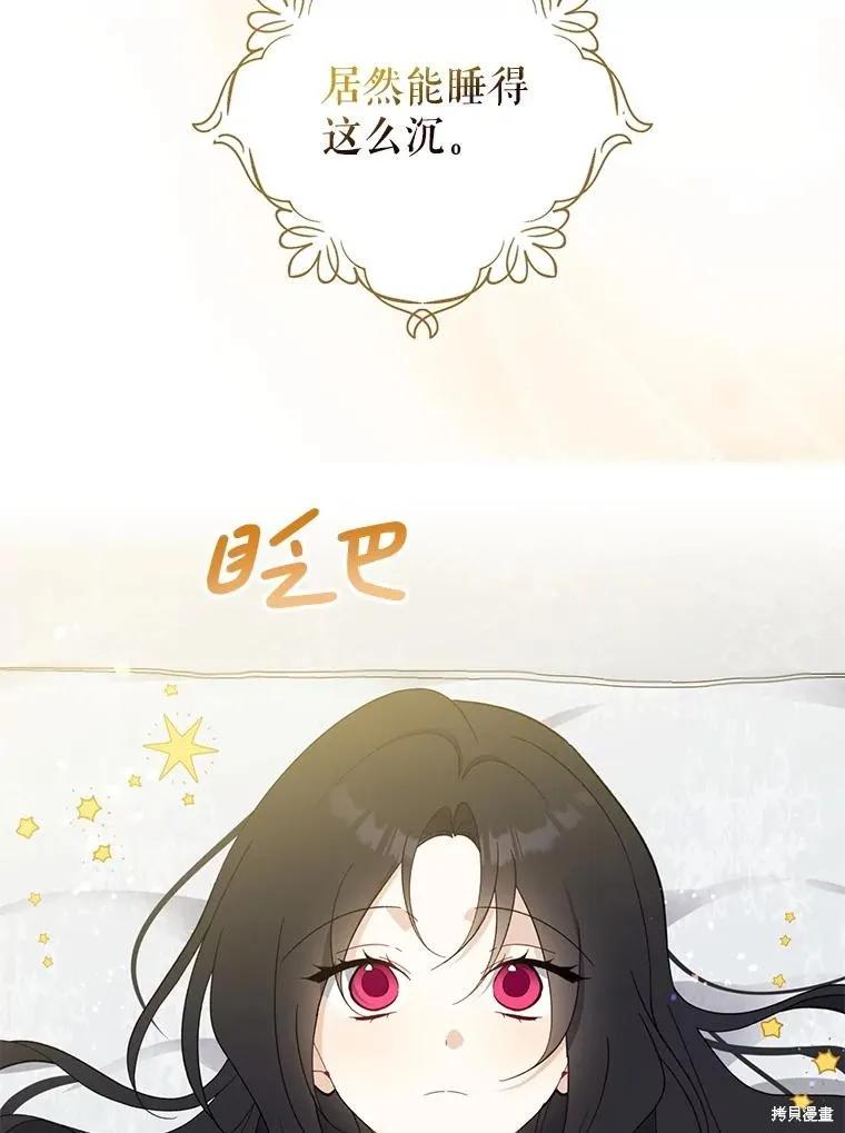 《请张嘴，金汤勺来了》第107话 第3页