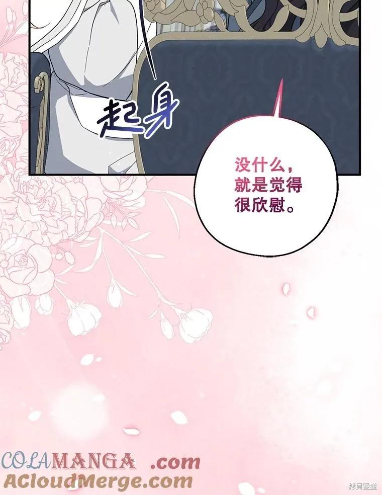 《请张嘴，金汤勺来了》第107话 第23页