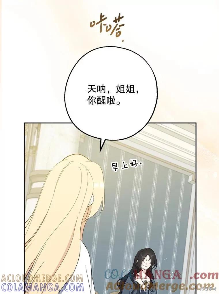 《请张嘴，金汤勺来了》第107话 第5页