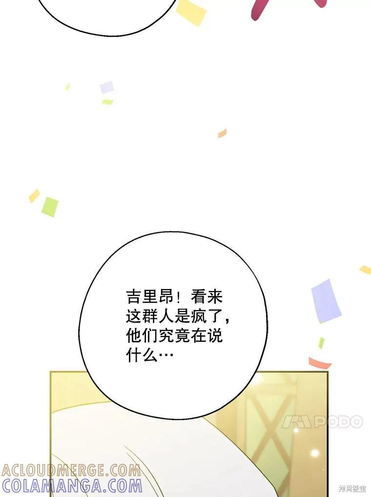 《请张嘴，金汤勺来了》第107话 第109页