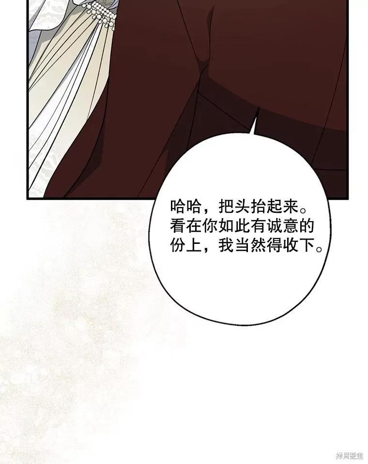《请张嘴，金汤勺来了》第108话 第80页