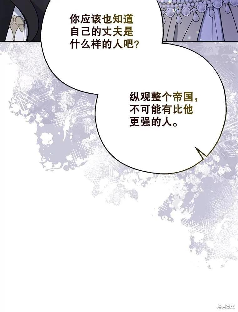 《请张嘴，金汤勺来了》第108话 第112页