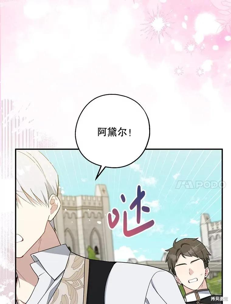 《请张嘴，金汤勺来了》第108话 第51页