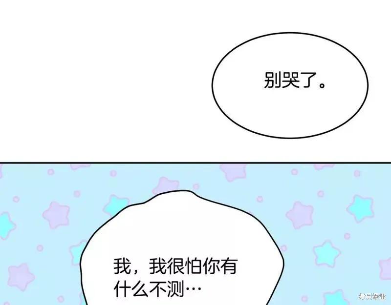 《明明是冷美人小姐却变成了忠犬大少爷》第116话 第127页