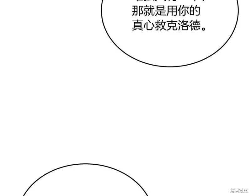 《明明是冷美人小姐却变成了忠犬大少爷》第116话 第120页